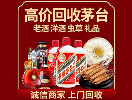 ​金寨县名酒回收多少钱？