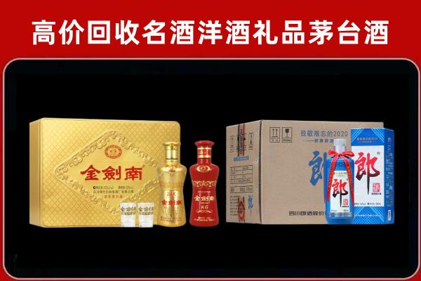 金寨县回收剑南春酒